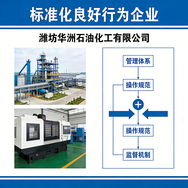标准化良好行为企业